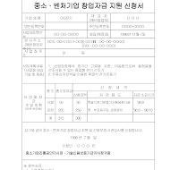 벤처기업창업자금사업계획서(용접봉건조기)